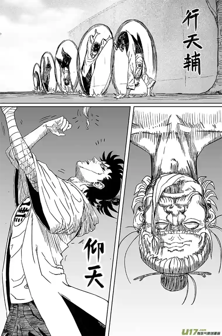 天师无门08 第六回 师傅（上）