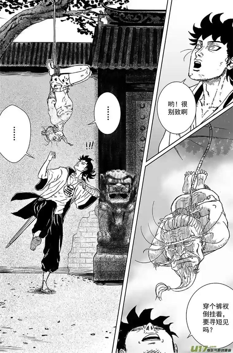 天师无门08 第六回 师傅（上）