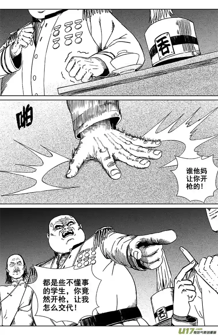 天师无门13 第九回 端倪