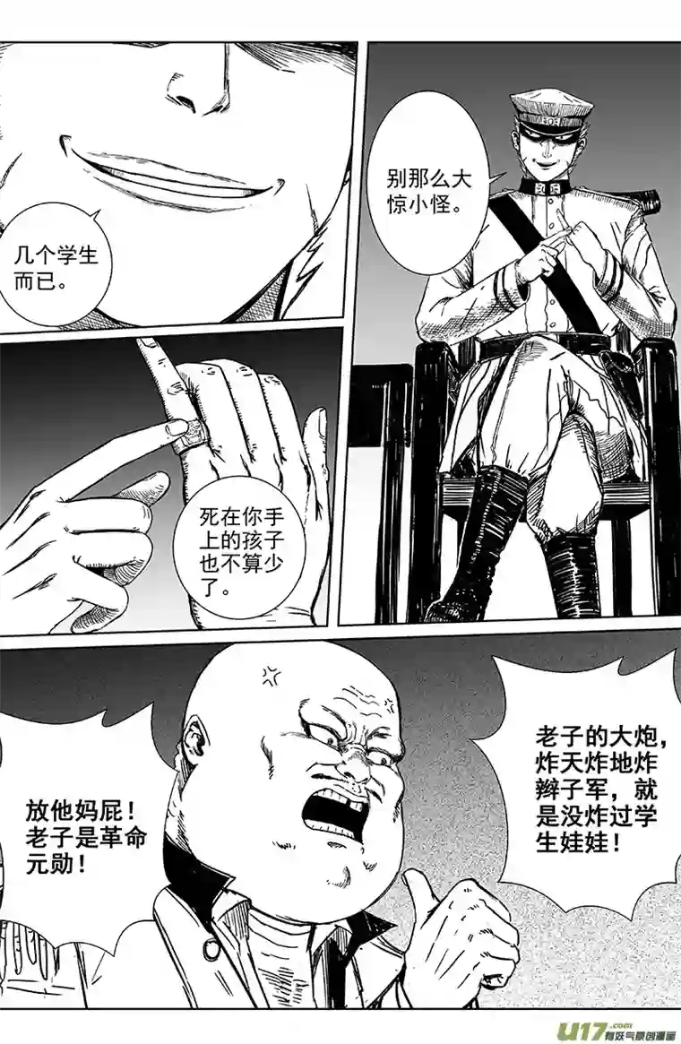 天师无门13 第九回 端倪