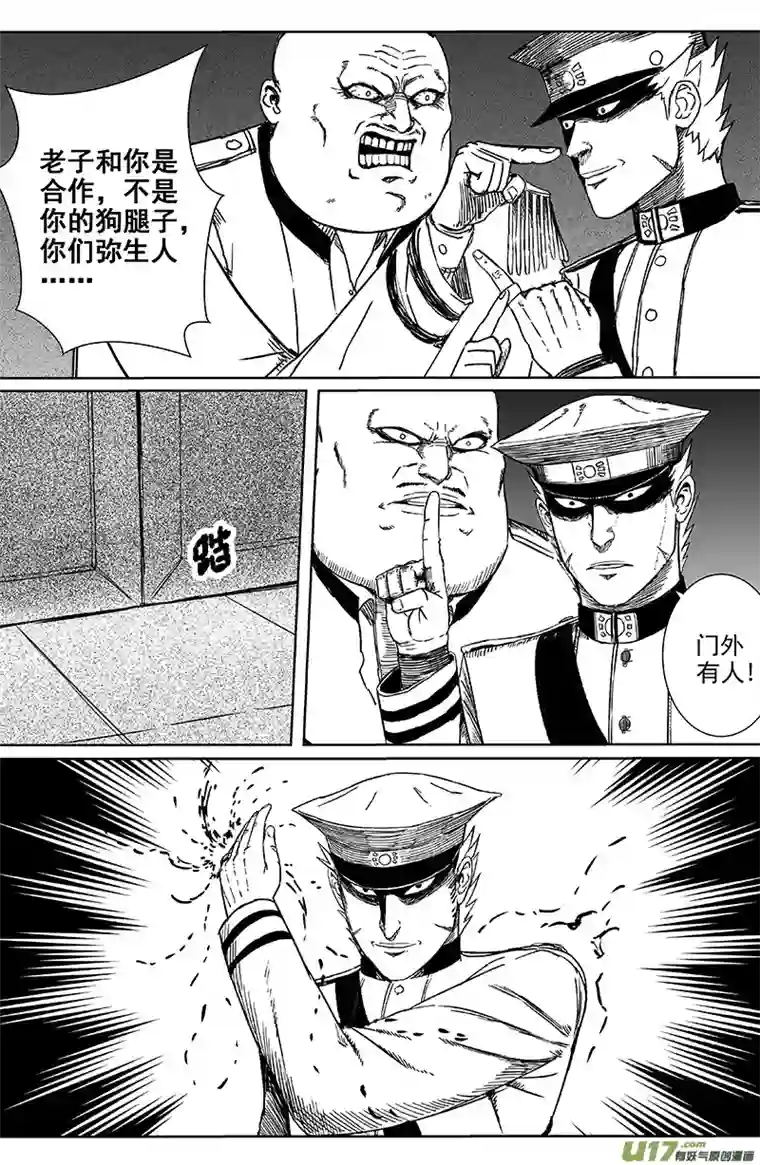 天师无门13 第九回 端倪