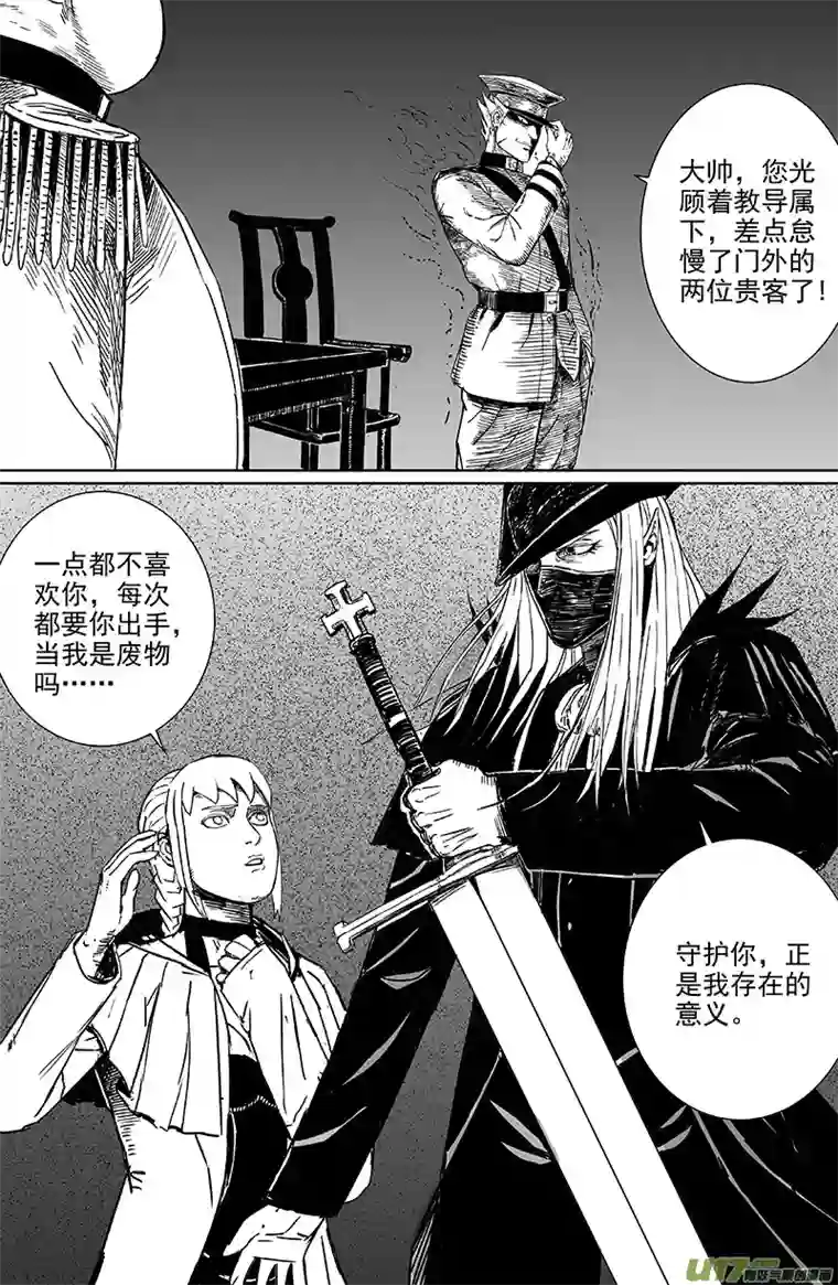 天师无门13 第九回 端倪