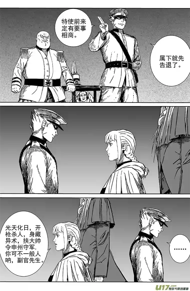 天师无门13 第九回 端倪
