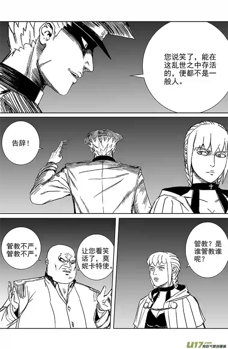 天师无门13 第九回 端倪