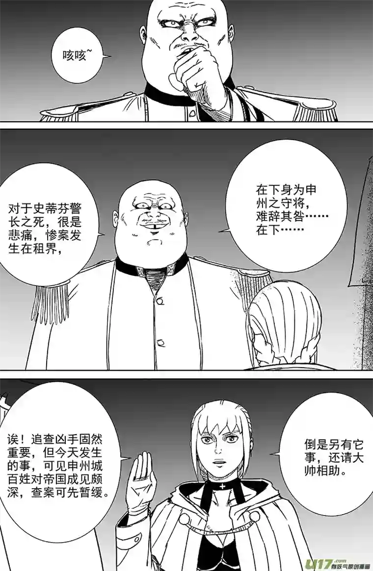 天师无门13 第九回 端倪