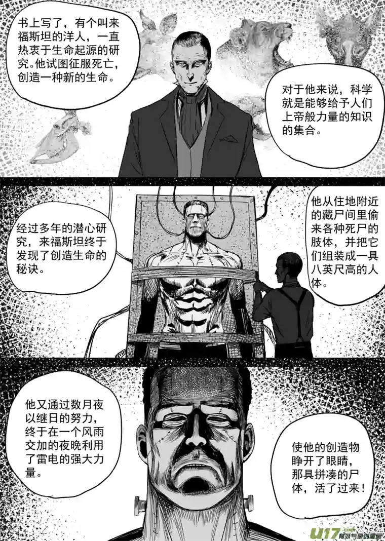 天师无门40 第三十一回 来福斯坦计划
