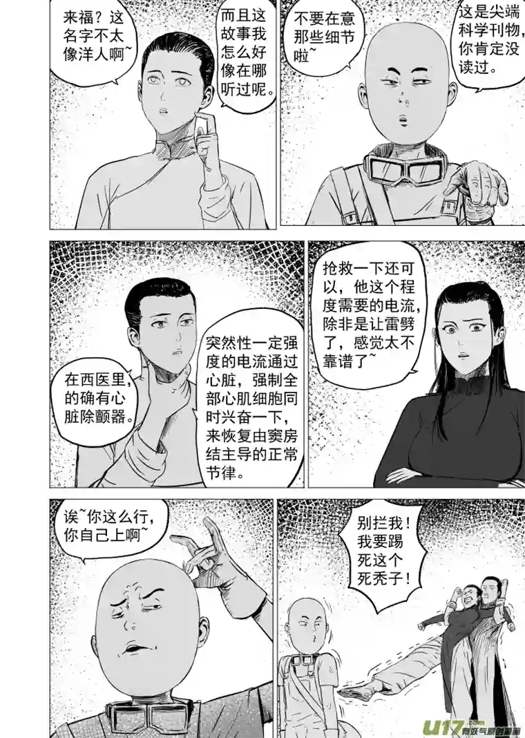 天师无门40 第三十一回 来福斯坦计划