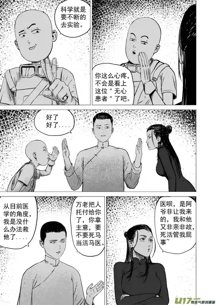 天师无门40 第三十一回 来福斯坦计划