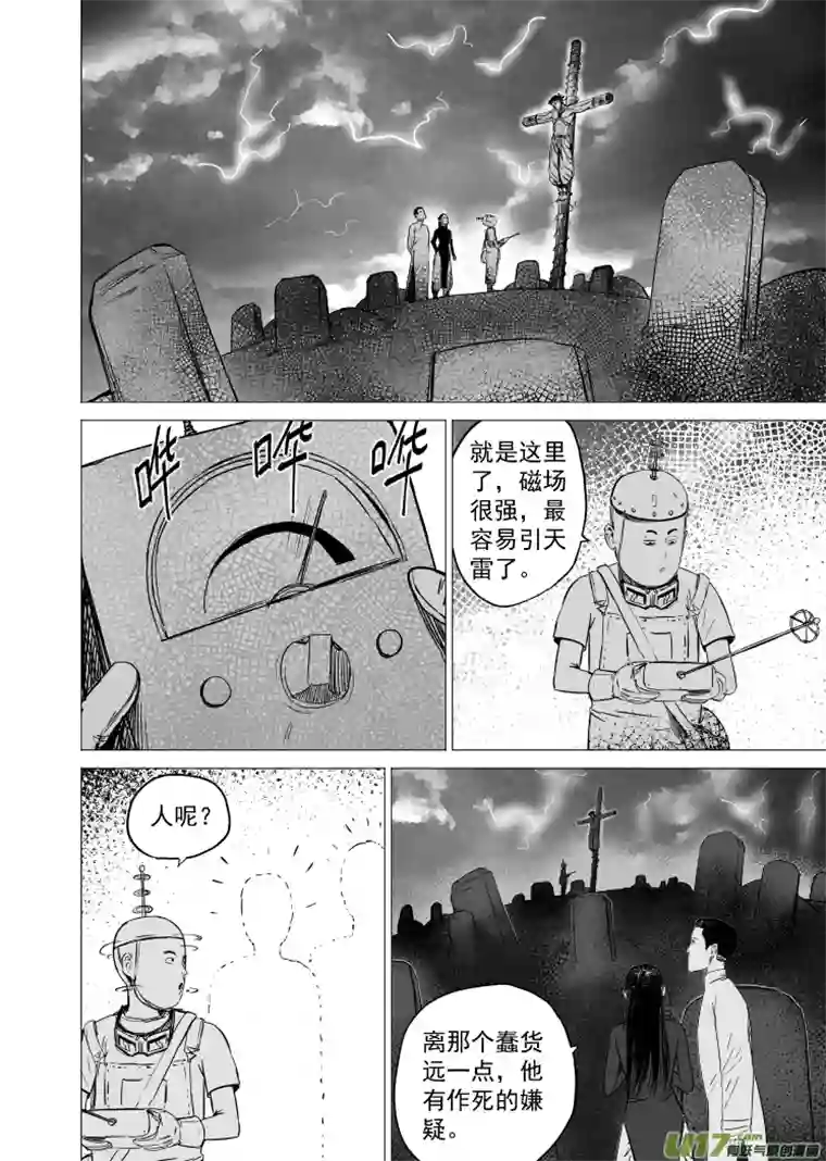天师无门40 第三十一回 来福斯坦计划