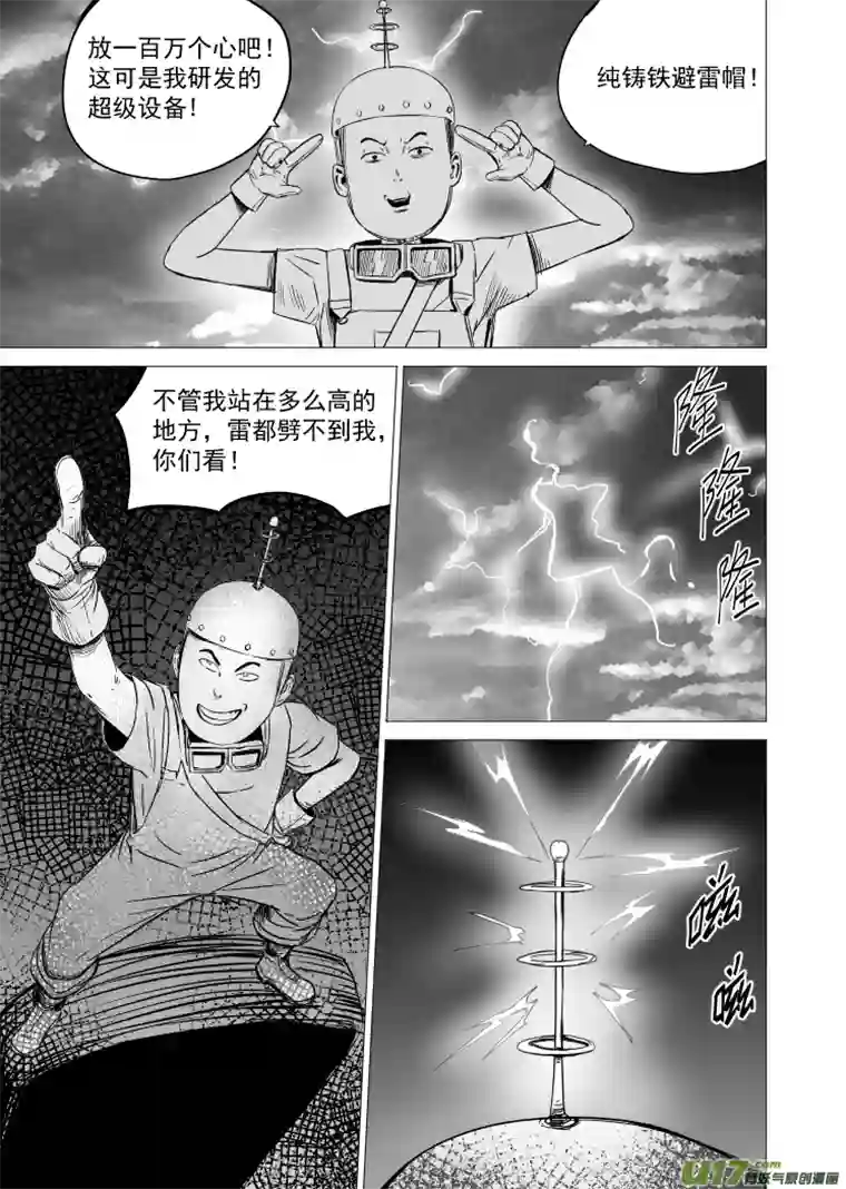 天师无门40 第三十一回 来福斯坦计划