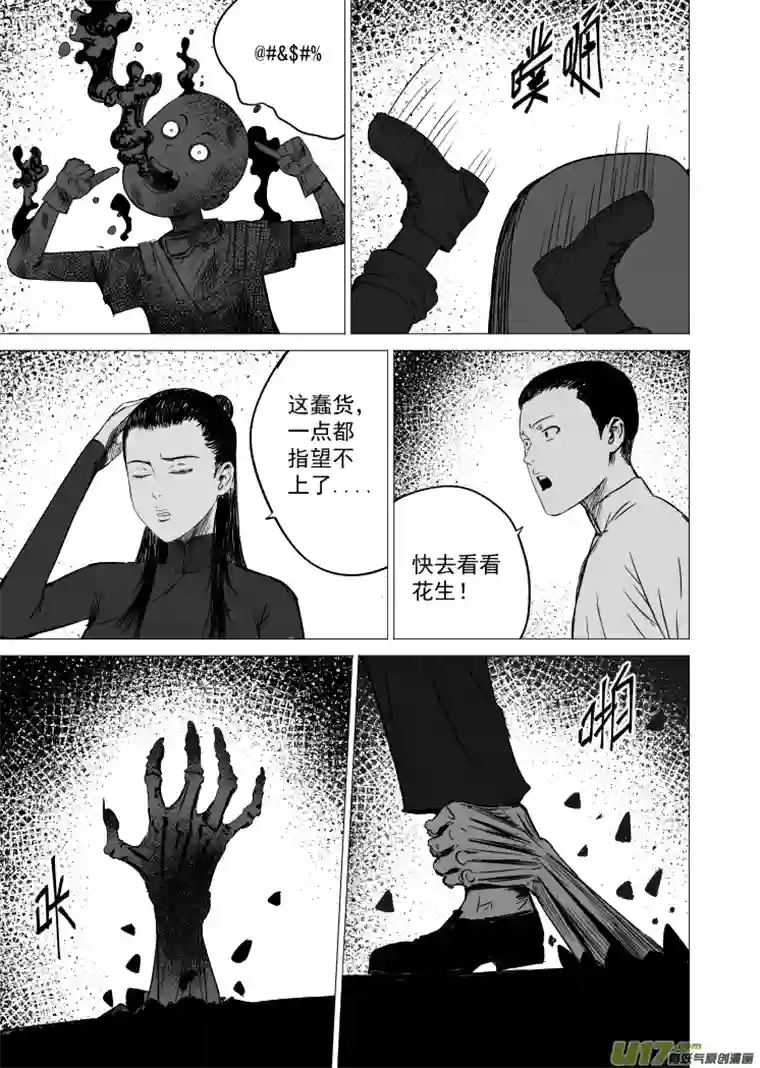 天师无门40 第三十一回 来福斯坦计划