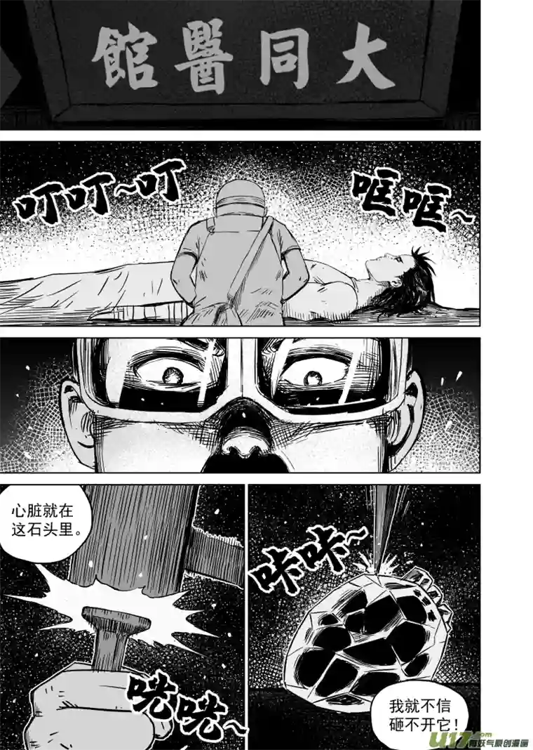 天师无门45 第三十六回 复活