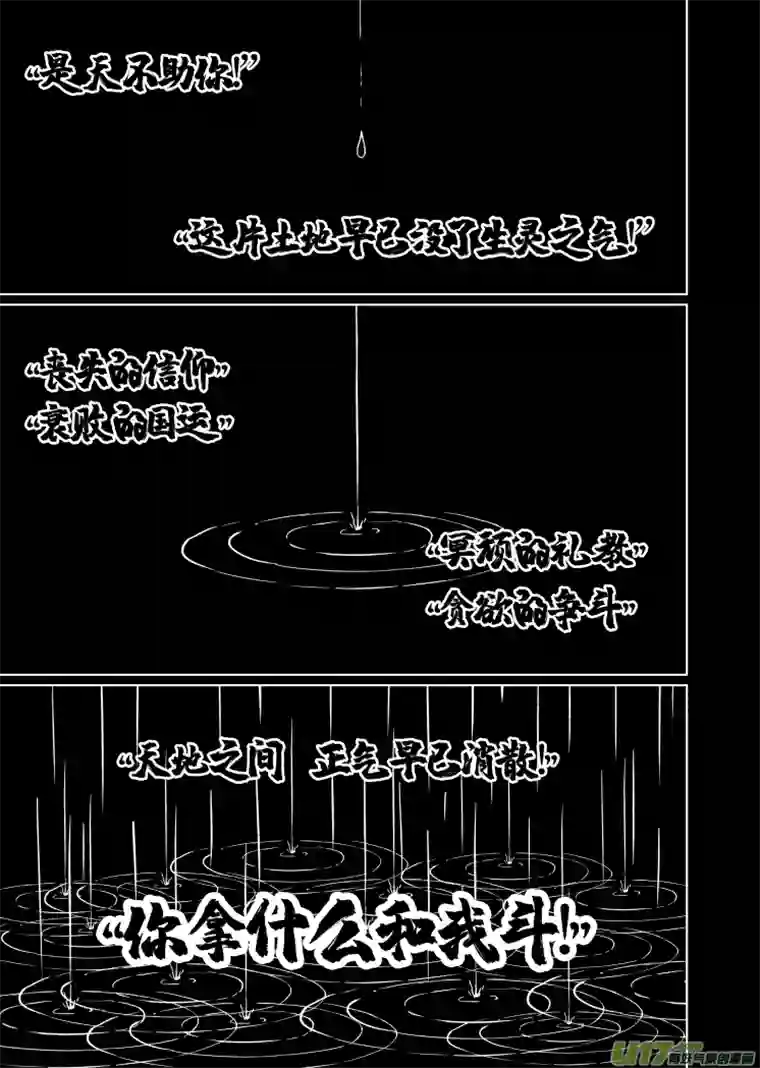 天师无门45 第三十六回 复活