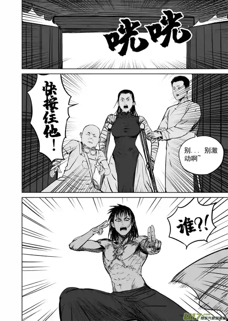 天师无门45 第三十六回 复活