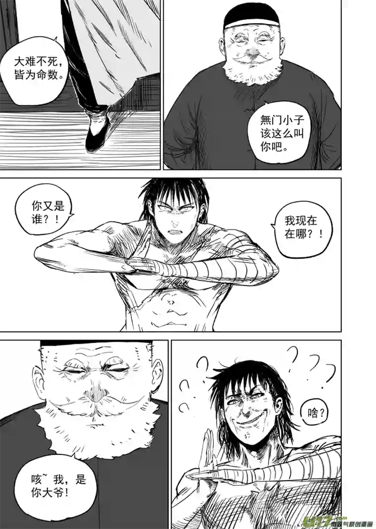天师无门45 第三十六回 复活