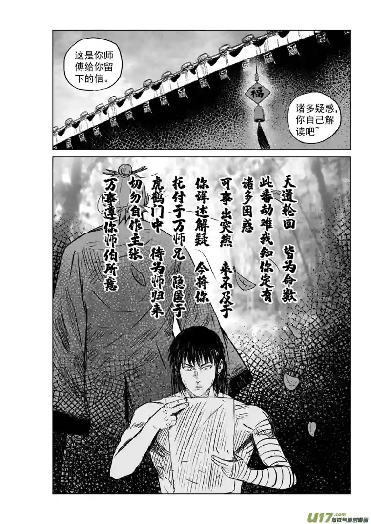天师无门45 第三十六回 复活
