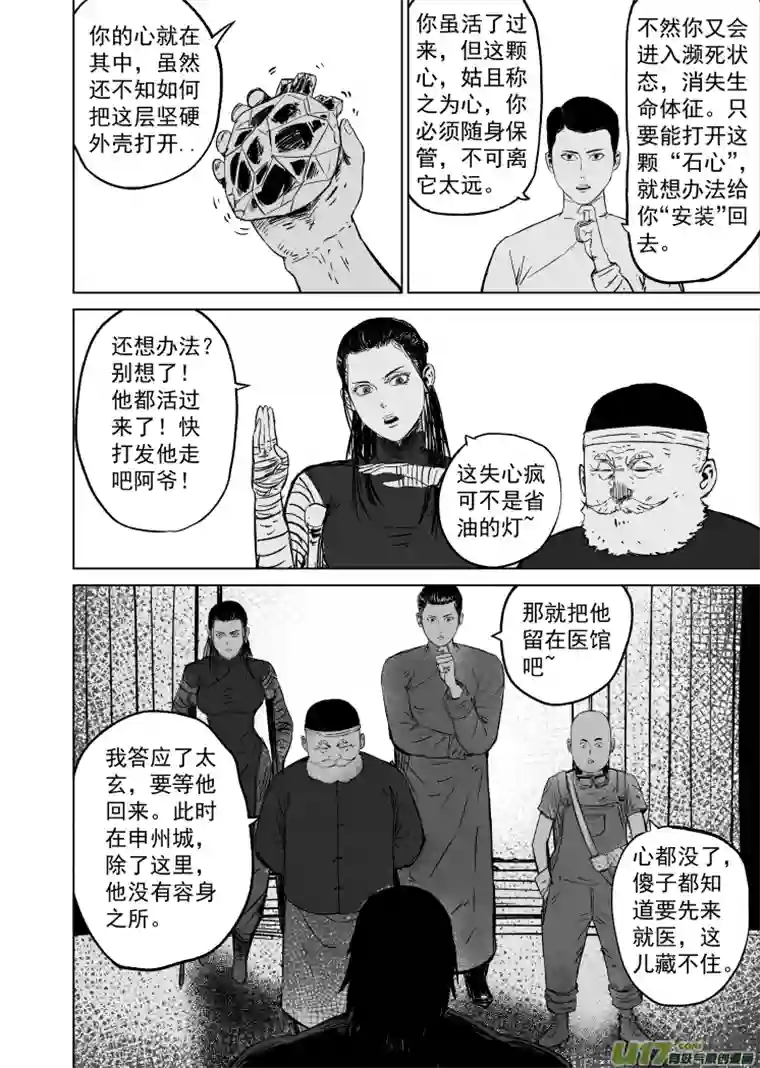天师无门45 第三十六回 复活