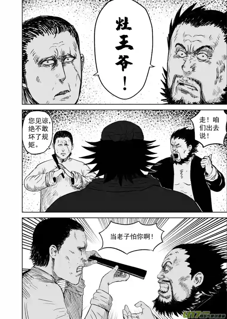 天师无门48 第三十九回 豆腐脑