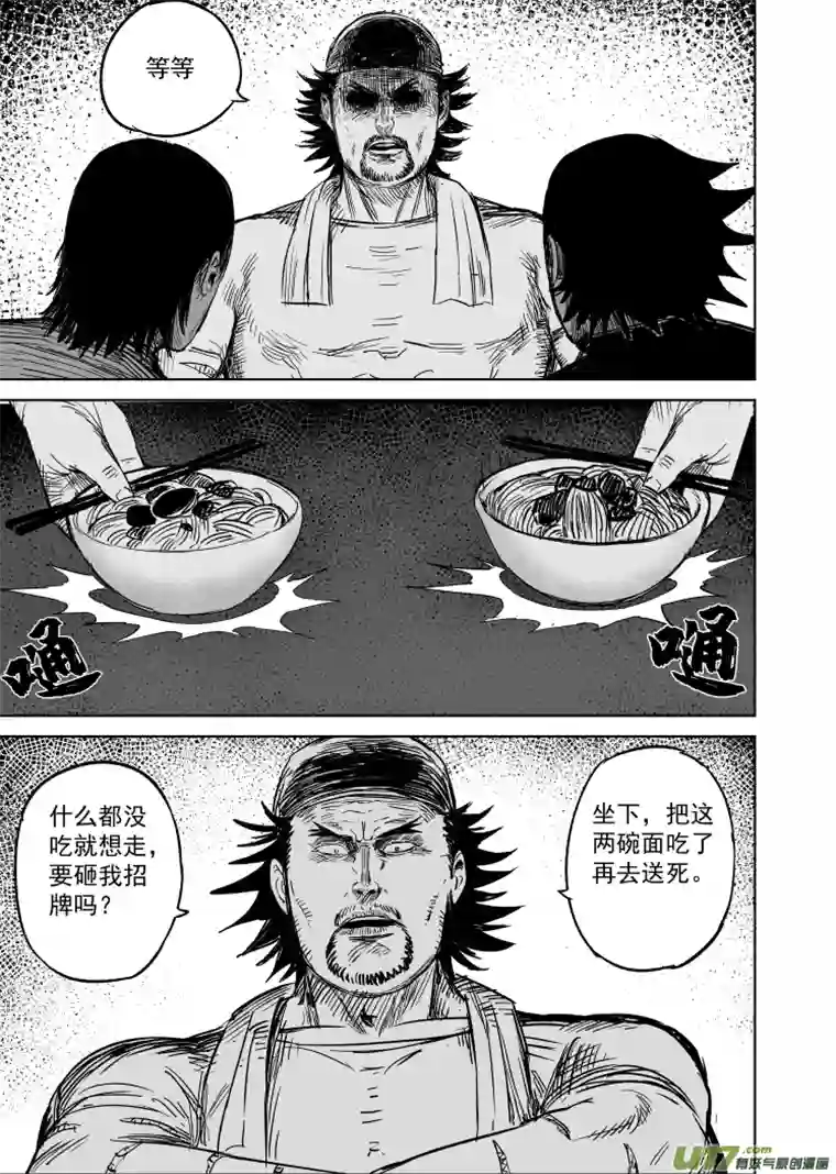 天师无门48 第三十九回 豆腐脑