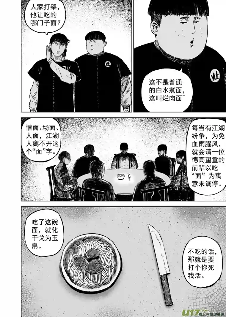 天师无门48 第三十九回 豆腐脑