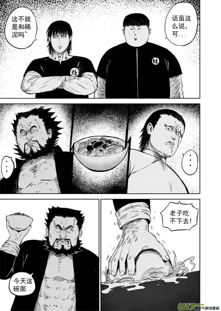 天师无门48 第三十九回 豆腐脑