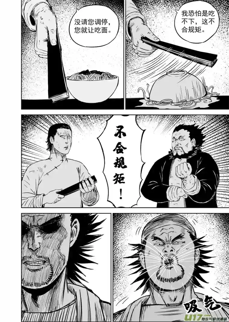 天师无门48 第三十九回 豆腐脑