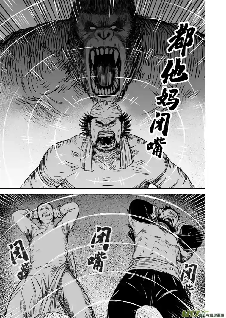 天师无门48 第三十九回 豆腐脑