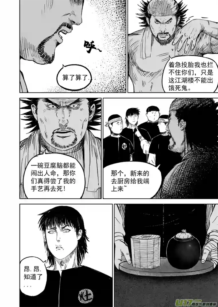 天师无门48 第三十九回 豆腐脑