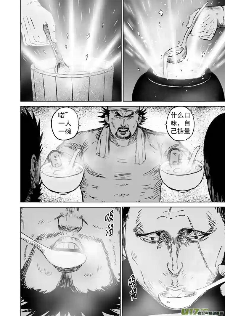 天师无门48 第三十九回 豆腐脑