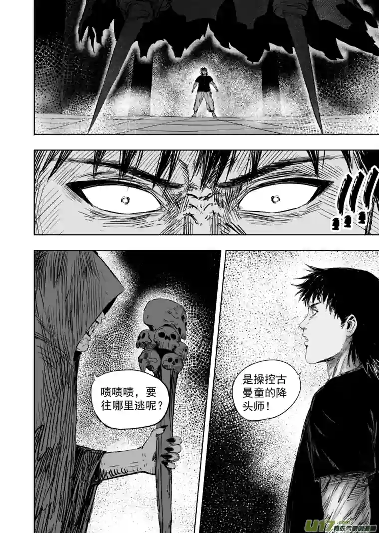 天师无门54 第四十五回 八臂魔童