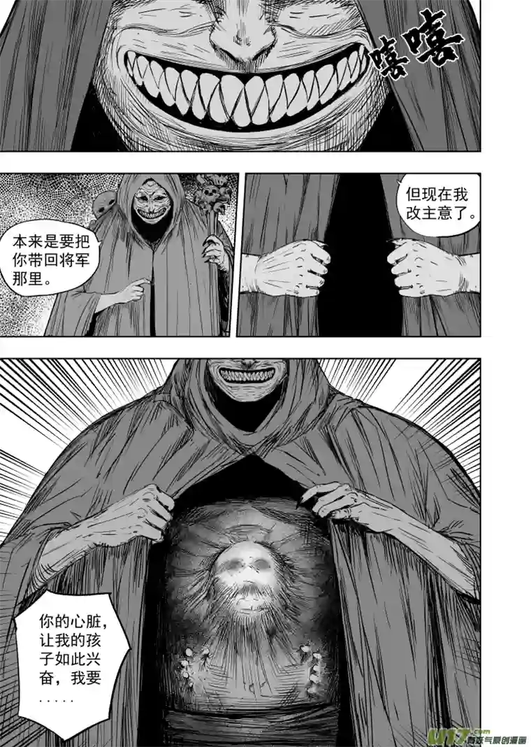 天师无门54 第四十五回 八臂魔童