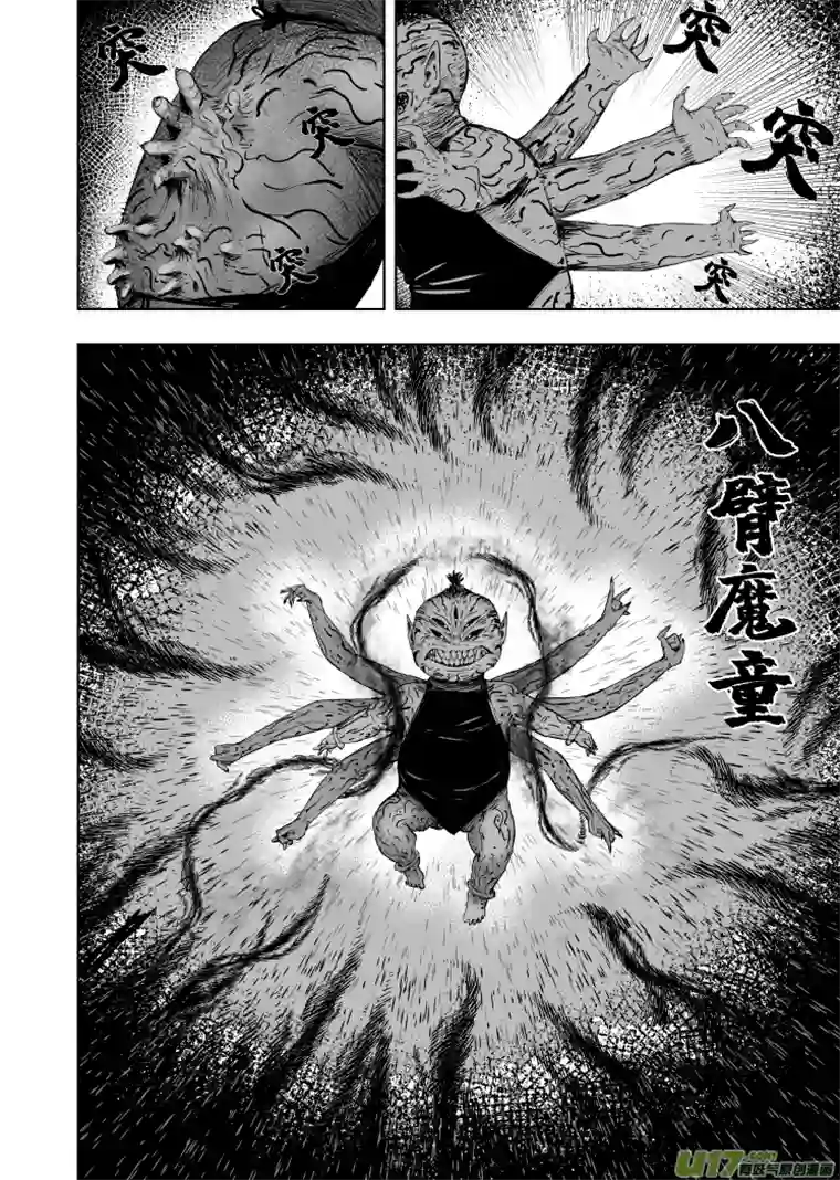 天师无门54 第四十五回 八臂魔童