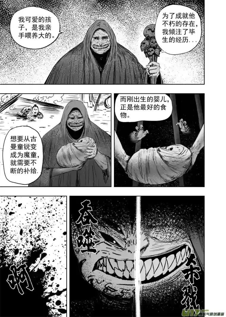 天师无门54 第四十五回 八臂魔童