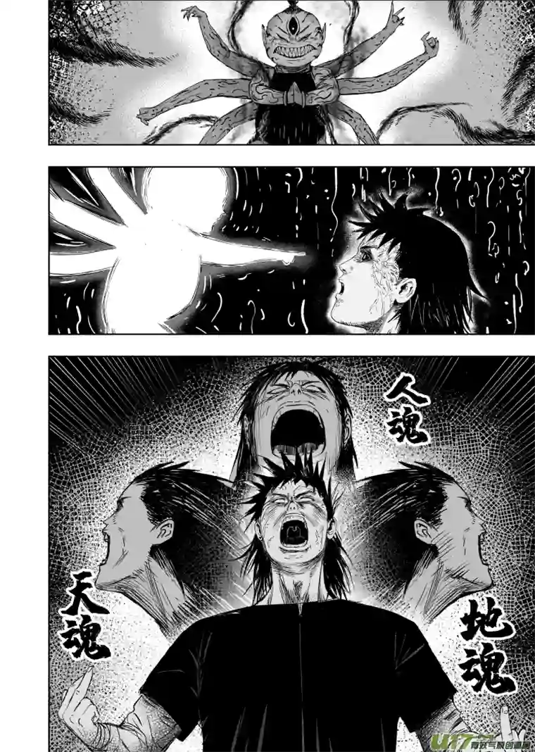 天师无门54 第四十五回 八臂魔童