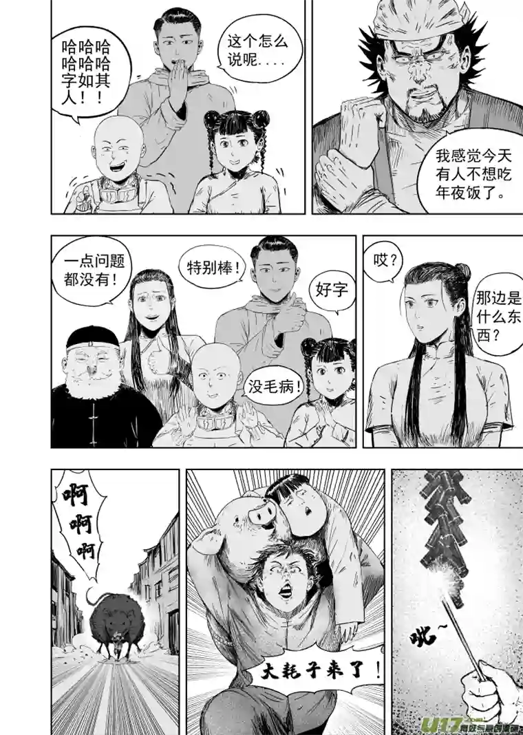 天师无门60 第五十一回 鼠年大吉