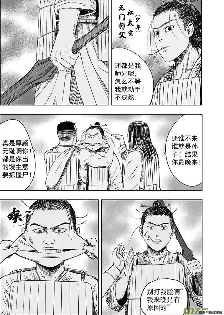 天师无门65 第五十六回 捉僵尸 中