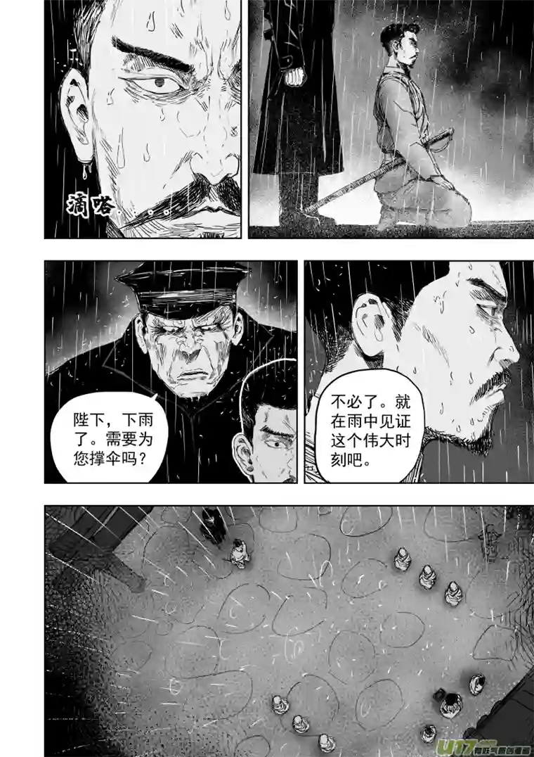 天师无门78 第六十九回 星辰坠