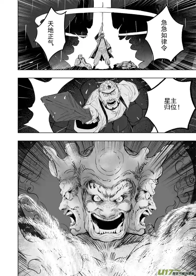 天师无门79 第七十回 星主归位