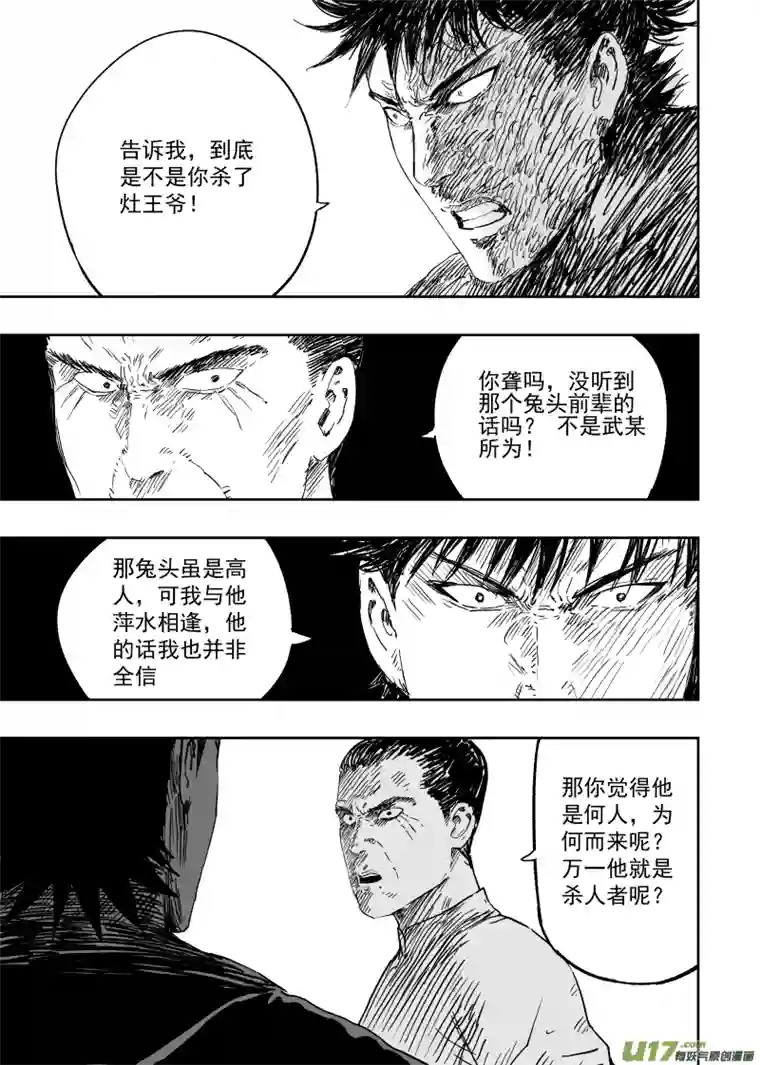 天师无门107 九十八回 造神一号