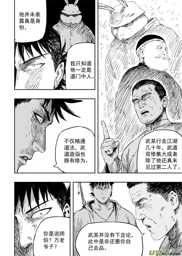 天师无门107 九十八回 造神一号