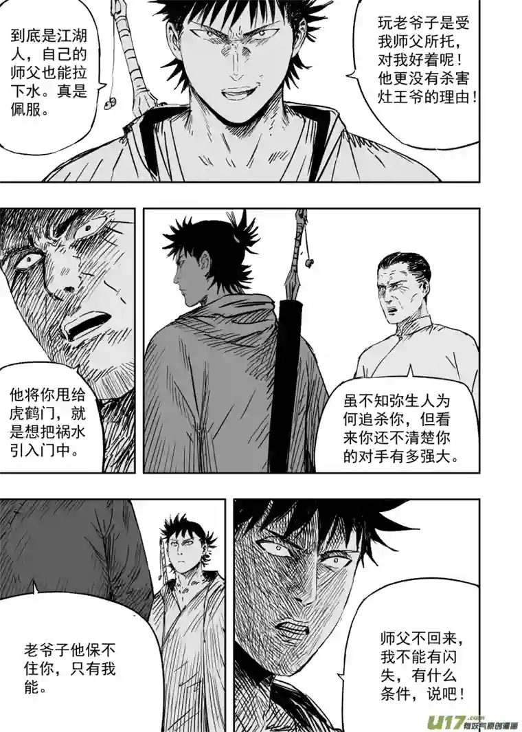 天师无门107 九十八回 造神一号