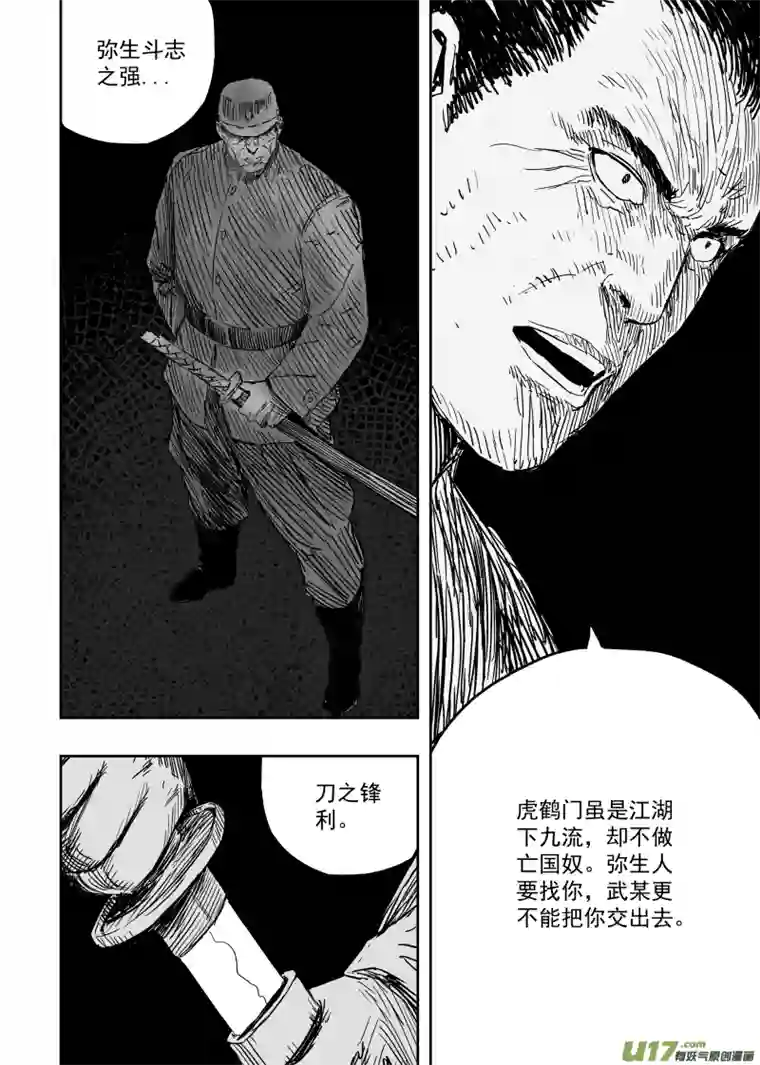 天师无门107 九十八回 造神一号