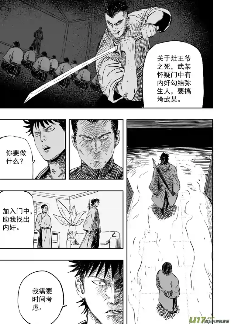 天师无门107 九十八回 造神一号