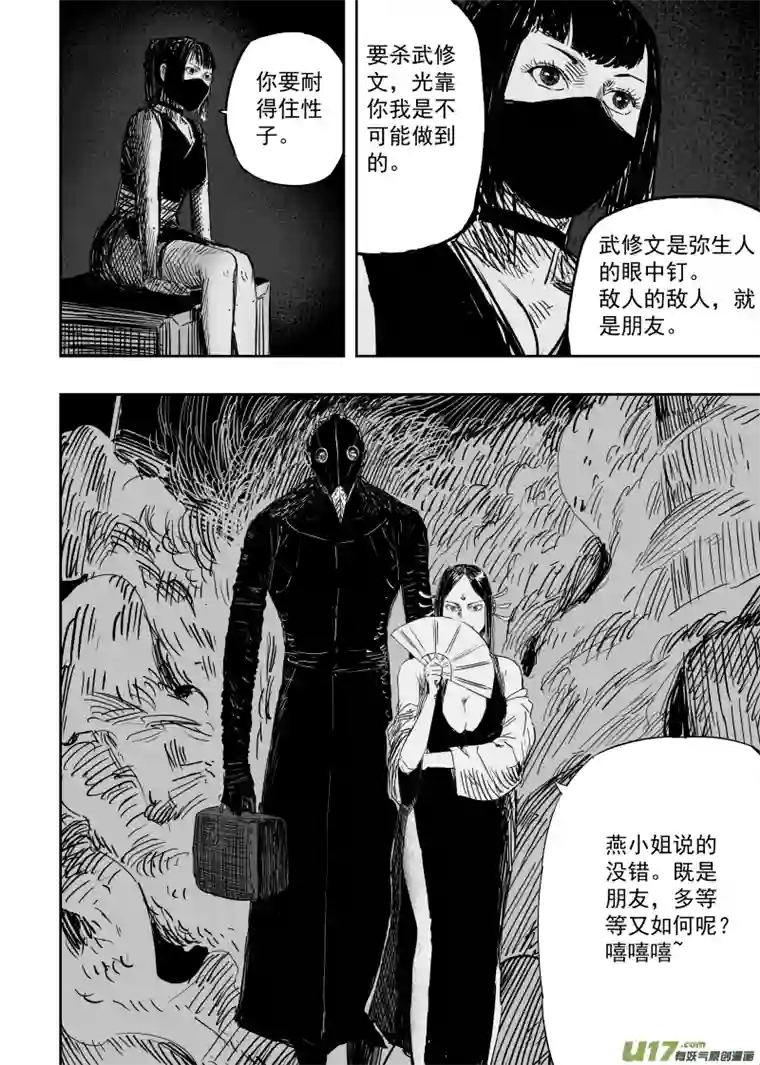 天师无门107 九十八回 造神一号