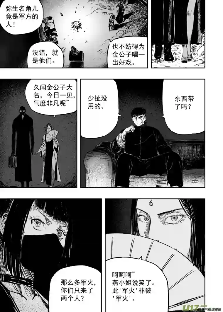 天师无门107 九十八回 造神一号