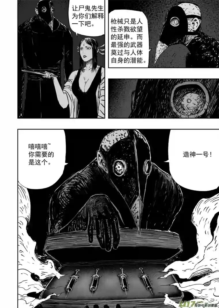 天师无门107 九十八回 造神一号