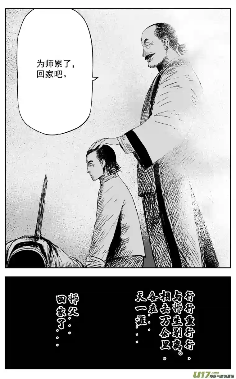 天师无门131 一百二十二回 回马枪