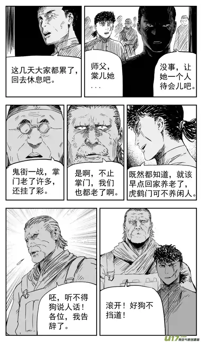 天师无门132 一百二十三回 葬礼