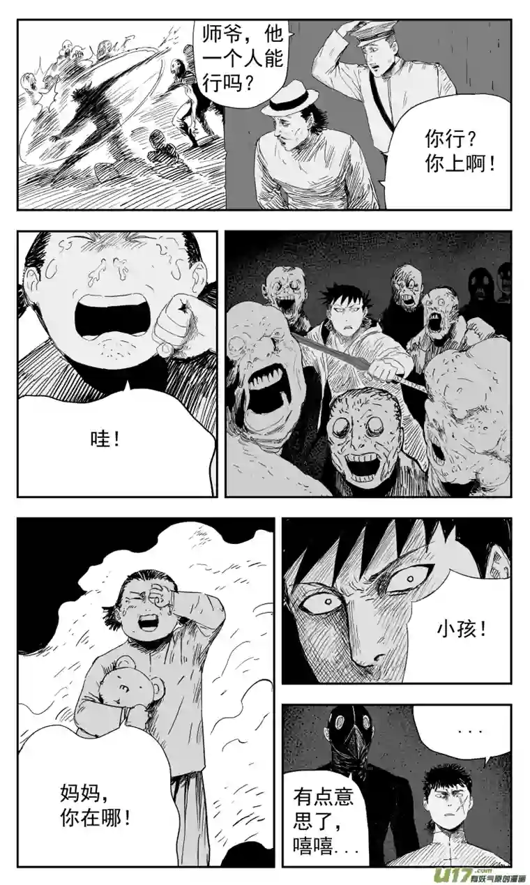 天师无门136 一百二十七回 黑手