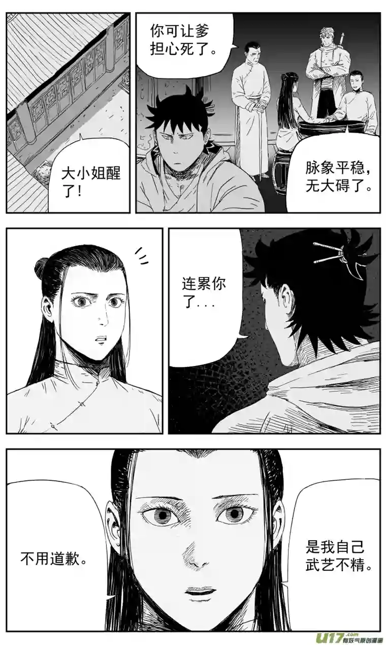 天师无门142 一百三十三回 神武道场